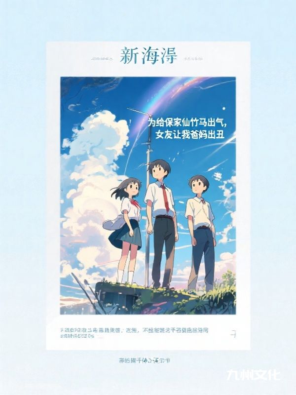 为给保家仙竹马出气，女友让我爸妈出丑