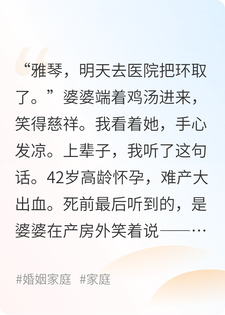 重生后我拒绝给婆家生三胎