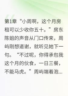 房租减50让我当煮饭婆？我：给你50你来做！