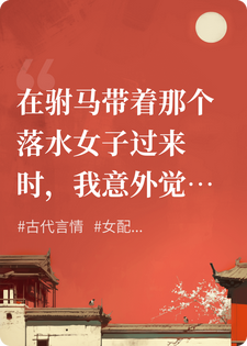 觉醒恶毒女配记忆后，我杀了驸马全家