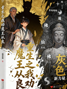 重生之我劝魔王从良