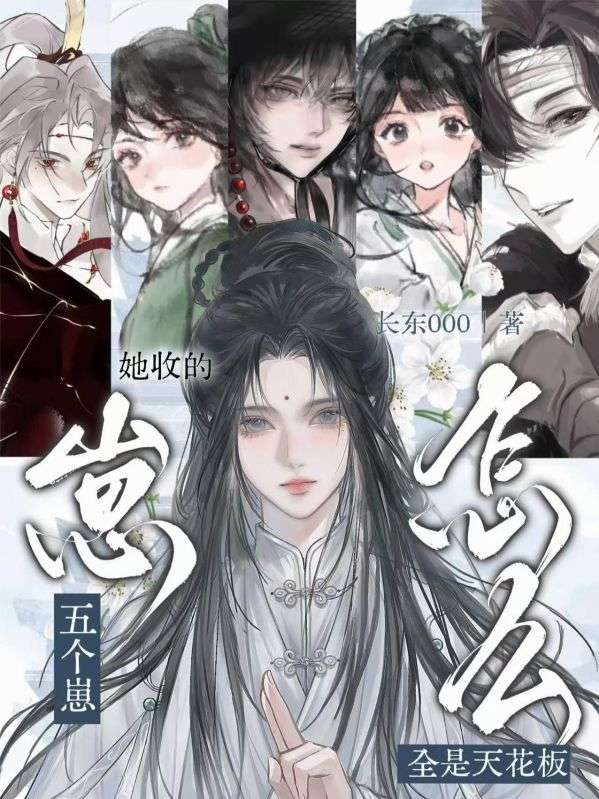 穿书后，我成了反派幼崽饲养员