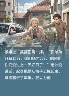 婆婆嫌跟我们过寒酸？老公送她去小叔家！他开门后急了