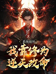 求助这本绑定天命之女，众女成尊我成帝！小说在哪里可以看完结版