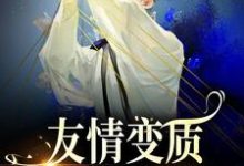 精彩章节阅读友情变质！兄弟爱上我了(于越代珩)免费小说在线看-阳光书屋