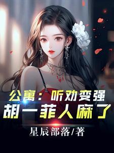 林辰在线阅读，爱情公寓：开局听劝，我躺平了小说完结版章节