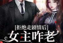 颜诺秦淮最新章节心机校花是渣了大佬们的白月光免费阅读-阳光书屋
