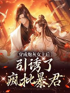 小说踹掉言情男主，勾搭男频帝王主角沈毓灵权明赫免费阅读