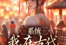 跪求主角是秦韵王霁的小说书名叫什么-阳光书屋