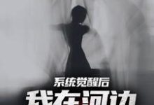 魏昆白灵最新章节列表夜钓钓浮尸,我却扛回逃跑的女尸免费阅读-阳光书屋