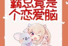 主角是胡一狐霜霜的小说惊悚！哥哥给我找的媳妇是狐仙？在哪免费看-阳光书屋