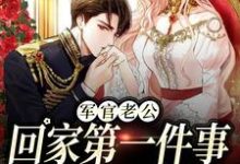 军婚五年不回家，还想哄我生二胎精彩章节阅读(王紫如翟惜墨)免费阅读大结局-阳光书屋