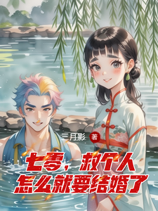 七零，救个人怎么就要结婚了最新章节七零，救个人怎么就要结婚了在线阅读