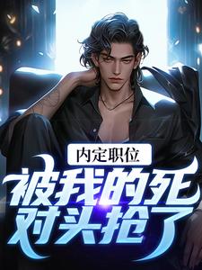 官道之红色权力在线看，周远志钟小爱小说大结局在哪免费看