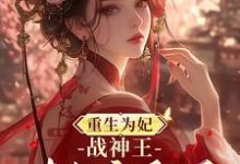 跪求主角是钟玉雪欧阳凤墨的小说书名叫什么-阳光书屋