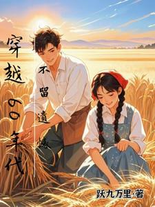 穿越60年代，不留遗憾精彩章节阅读(孙玄王奕)免费阅读大结局
