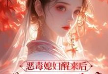 沈知莞陆长生最新章节恶毒媳妇醒来后，带领全家暴富免费阅读-阳光书屋