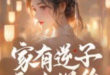 家有逆子无人送终？老娘掀桌就干完结版陆呦呦免费阅读大结局-阳光书屋