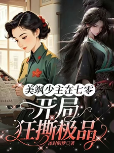 小说美飒少主在七零：开局狂撕极品主角唐紫萱顾凌峰免费阅读