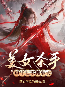 主人公是蒋欣高胜寒的小说美女杀手重生七零拽翻天免费阅读