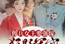 跪求主角是苏鸢黎星回的小说书名叫什么-阳光书屋