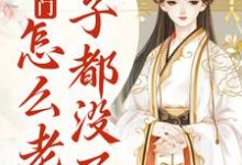 我就出个门，怎么老婆房子都没了？免费阅读(宋知婉萧长风)小说免费读最新章节-阳光书屋