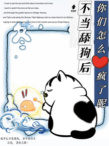 不当舔狗后，你们怎么疯了呢免费阅读，慕予大结局无弹窗