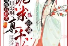 喻若芸最新章节清醒后独美,整个国公府跪求真千金原谅免费阅读-阳光书屋