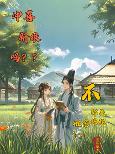 沈悦柳子文小说的结局在哪可以看，冲喜新娘吗？不，那是个锦鲤祖宗免费阅读完结版