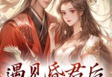 跪求主角是煜帝陆无瑶的小说书名叫什么-阳光书屋