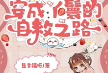 乱世基建,穿成丫鬟的自救之路在线看,苏璃赵泽轩小说大结局在哪免费看-阳光书屋