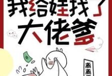 林麦穗冯廷在线阅读,穿书七零,我给娃找了大佬爹小说完结版章节-阳光书屋