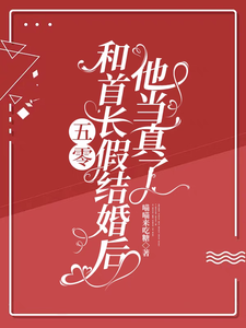 五零：和首长假结婚后，他当真了免费阅读(陆锦年赵远征)小说免费读最新章节