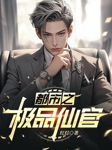 完结版糟糕！我被美女房东缠上了在哪免费看，宋萧然小说在线阅读