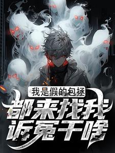 精彩章节阅读我是假的包拯，都来找我诉冤干啥(周青天柳雪)免费小说在线看
