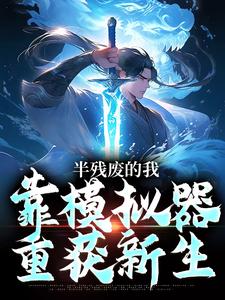 跪求主角是许系的小说书名叫什么