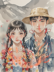 七零，我是娇花，我爱吃瓜（王娇娇顾川）最新章节免费阅读