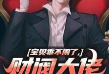 跪求主角是姜郁贺敛的小说书名叫什么-阳光书屋