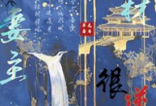 完结版废材妻主很逆天在哪免费看,楚玄幽易佰安小说在线阅读-阳光书屋