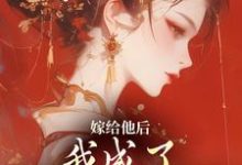 嫁给他后,我成了最命硬的主母大结局,陈廷沈望舒小说无广告阅读-阳光书屋