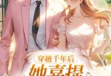 穿越千年后，她喜提破烂风水铺精彩章节在线免费阅读（林熙无）-阳光书屋