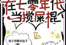 末世大佬在七零年代当搅屎棍(顾夕月顾屿舟)最新章节免费阅读-阳光书屋