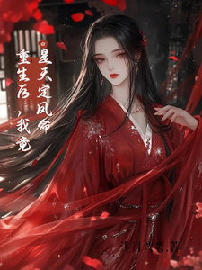 重生后，我竟是天定凤命完结版云楚楚沈玄知免费阅读大结局
