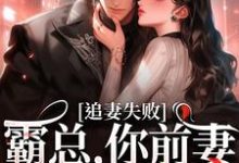 婚内越轨！我高嫁京圈前夫急疯了（乔景熙战景墨）完结版免费阅读-阳光书屋