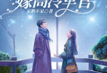 林佳琪小说的结局在哪可以看,七零,带着医疗空间嫁高冷军官免费阅读完结版-阳光书屋