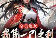 跪求主角是风扶秋的小说书名叫什么-阳光书屋