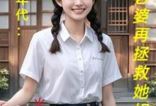 饥荒年代：喂饱老婆再拯救她姐妹（陆虎陈汐雾）最新章节免费在线阅读-阳光书屋