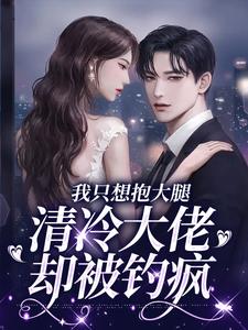 跪求主角是姜圆殷东的小说书名叫什么