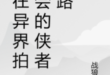 小说我在异界拍卖会的侠者之路主角苏羽段灵儿免费阅读-阳光书屋