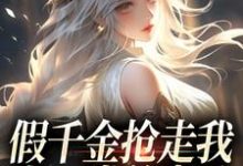假千金抢走我上一世的老公，我笑了无弹窗陆明琛白姝彤最新章节列表-阳光书屋